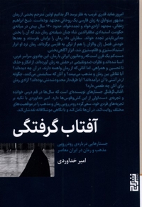 آفتاب گرفتگی