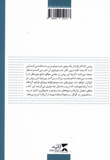 شیوه های جست وجو و جمع آوری اخبار در وب