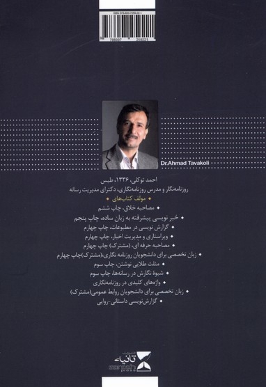 چگونه روزنامه نگار شویم