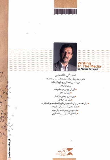 شیوه نگارش در رسانه ها