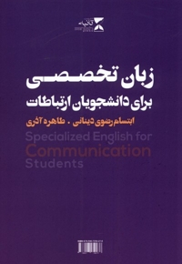 زبان تخصصی برای دانشجویان ارتباطات بنفش