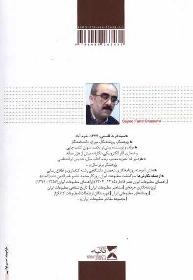 تاریخ مطبوعات ایران