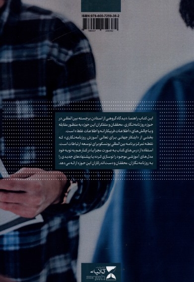 اخبار جعلی و اطلاعات فریبکارانه