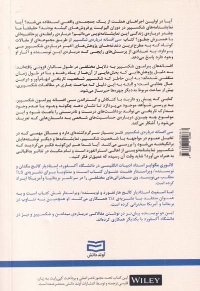 سی افسانه درباره ی شکسپیر