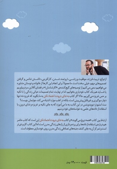 به ندای درونت اعتماد نکن