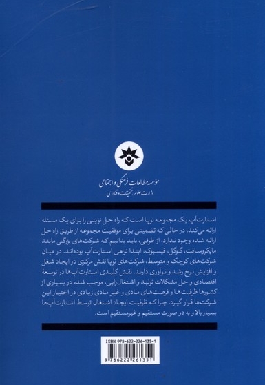 پیدای و پنهان استارت آپ درآمدی بر چالش ها و امکان تحقق استارت آپ