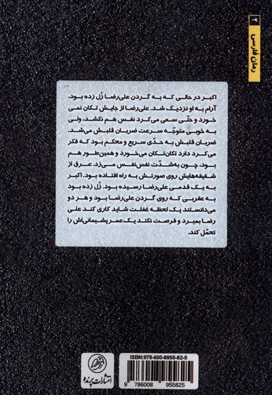 هراس عقرب از مرگ