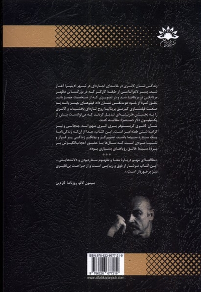 شان کانری در  قامت  یک مرد