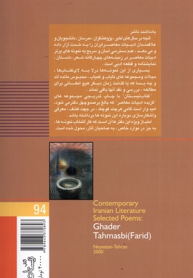 گزیده ادبیات معاصر قادر طهماسبی فرید