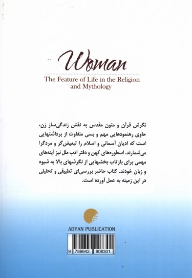 زن سیمای زندگی در دین و اسطوره