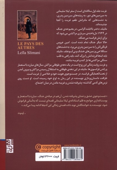 غربت سرزمین دیگران