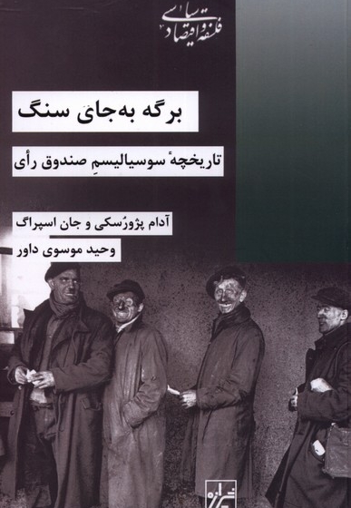 برگه به  جای سنگ