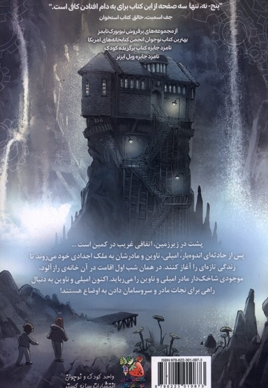 طلسم کتاب اول نگهبان سنگ