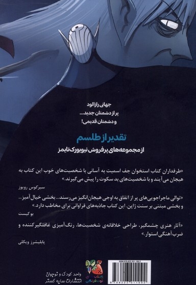 طلسم کتاب دوم نفرین نگهبان سنگ