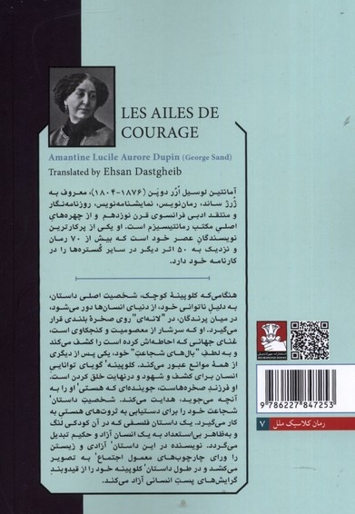 بال های شجاعت