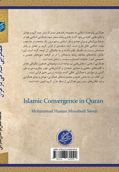 همگرایی اسلامی در قرآن