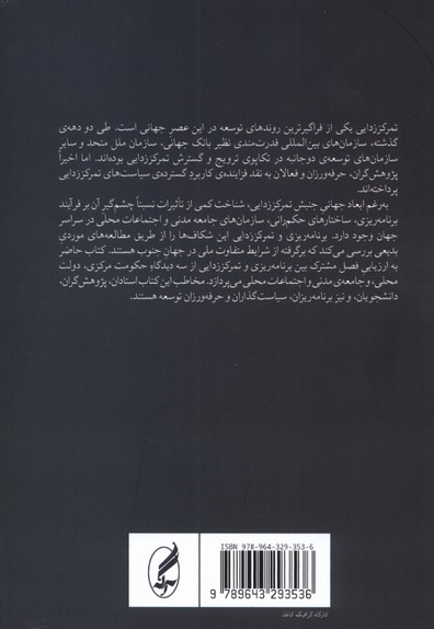 برنامه ریزی و تمرکز  زدایی