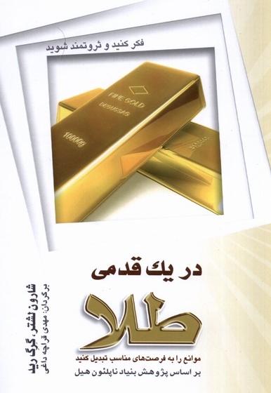 در یک قدمی طلا