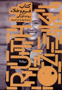 کتاب فرم و خلاء