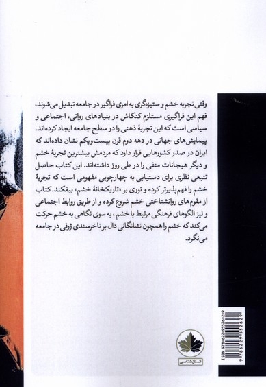 از خشمی که داریم