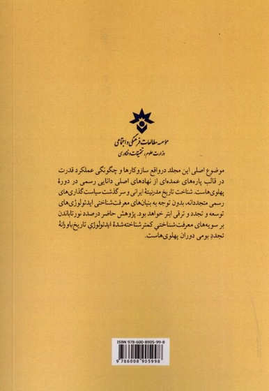 تجدد رمانتیک و علوم شاهی