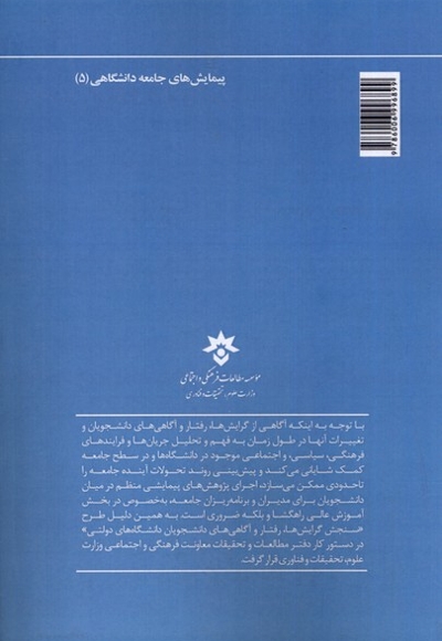 نگرش  ها و رفتار دانشجویان