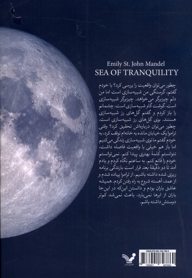 دریای آرامش