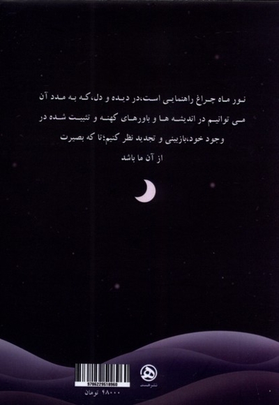 زیر نور ماه