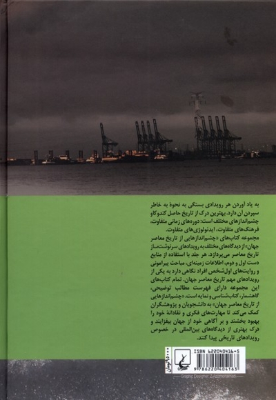 چشم اندازهایی از تاریخ 7 فوکوشیما