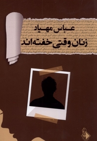 زنان وقتی خفته اند