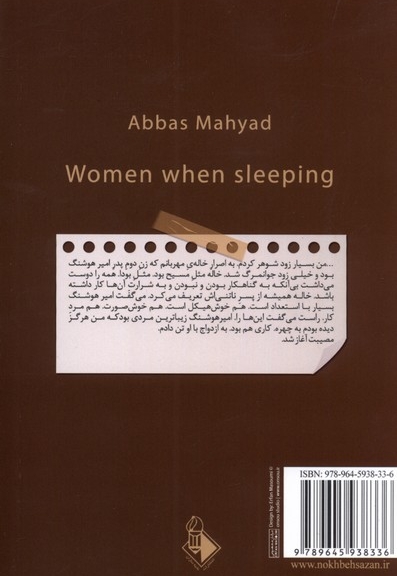 زنان وقتی خفته اند