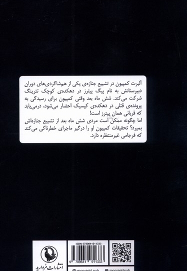 پرونده ی پیترز