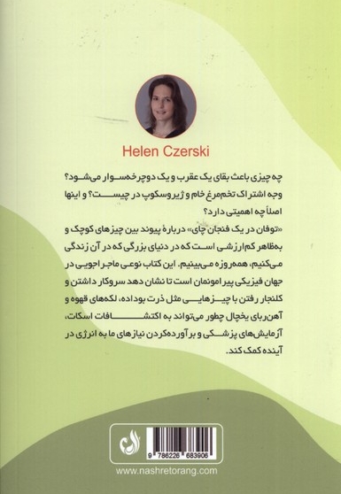 توفان در یک فنجان چای