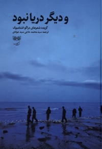 و دیگر دریا نبود