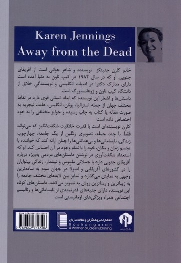 به دور از مردگان