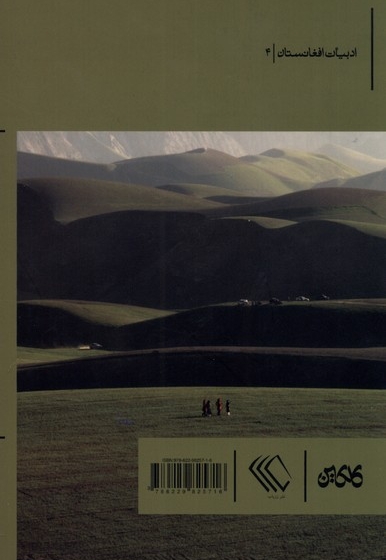 هذیان های دور غربت