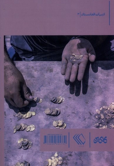 سکه ای که سلیمان یافت