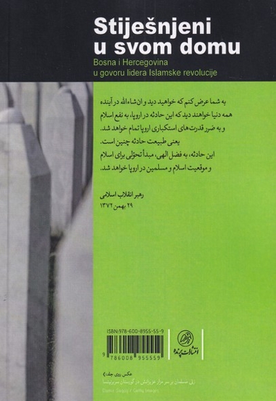 غریب در خانه بوسنی  هرزگوین  در کلام  رهبر