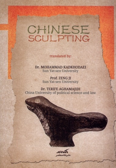 مجسمه سازی چینی