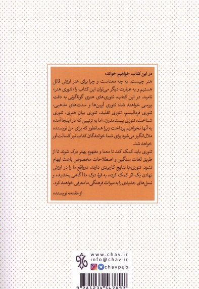 مقدمه ای کوتاه بر تئوری هنر