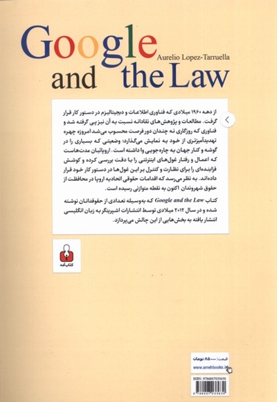 گوگل و حقوق