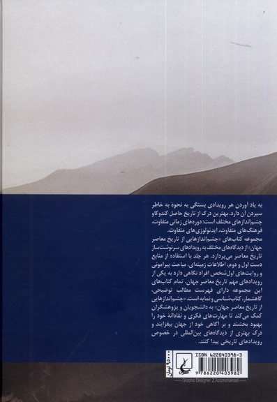 چشم اندازهایی از تاریخ 8 انقلاب کوبا