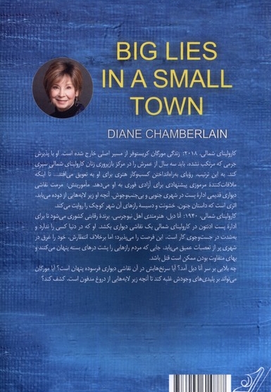 دروغ هایی بزرگ در شهری کوچک