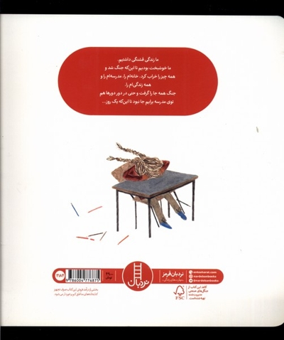 روزی که جنگ شد