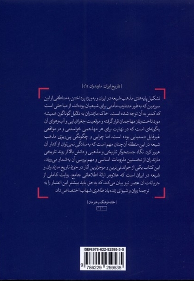 دودمان علوی در مازندران