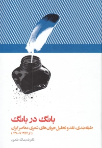 بانگ در بانگ