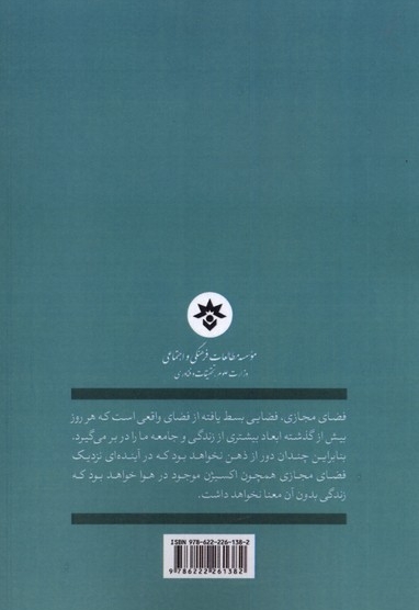 فضای مجازی شکل گیری تمدن اقتصادی اجتماعی نوین