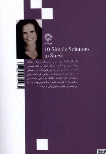 ده راه حل ساده برای غلبه بر استرس