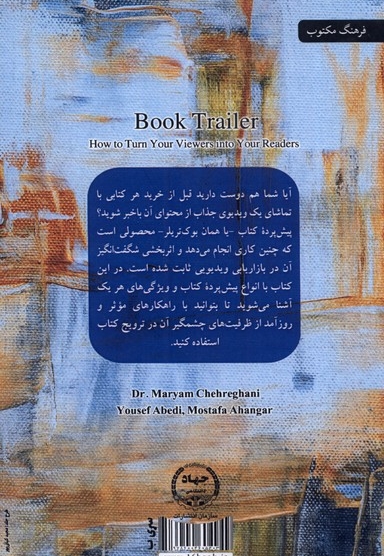 پیش پرده کتاب راهنمای  تبدیل  بینندگان  به خوانندگان