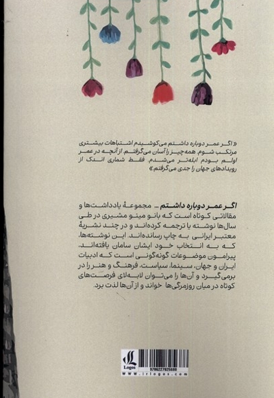 اگر عمر دوباره داشتم